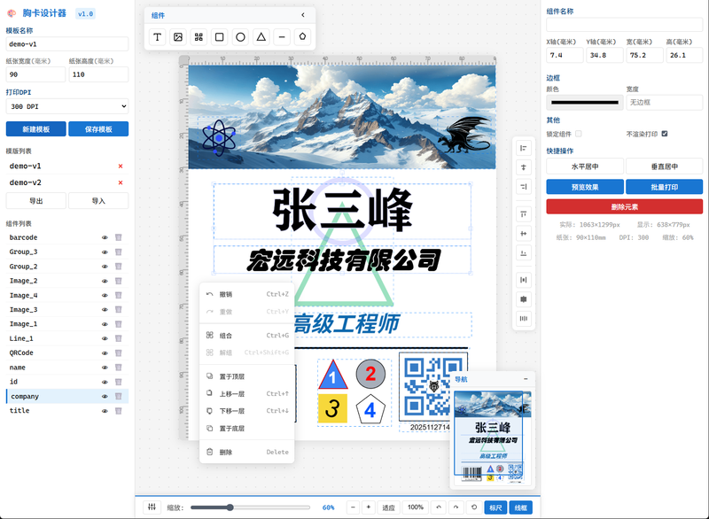 胸卡模板设计器示意图